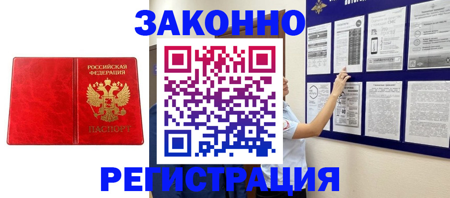 временная регистрация купить в Арзамасе