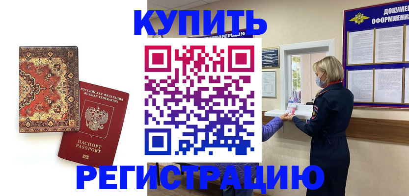 прописка для военкомата в Арзамасе