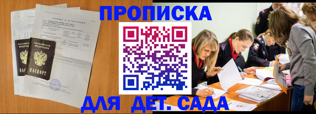 прописка для работы в Арзамасе